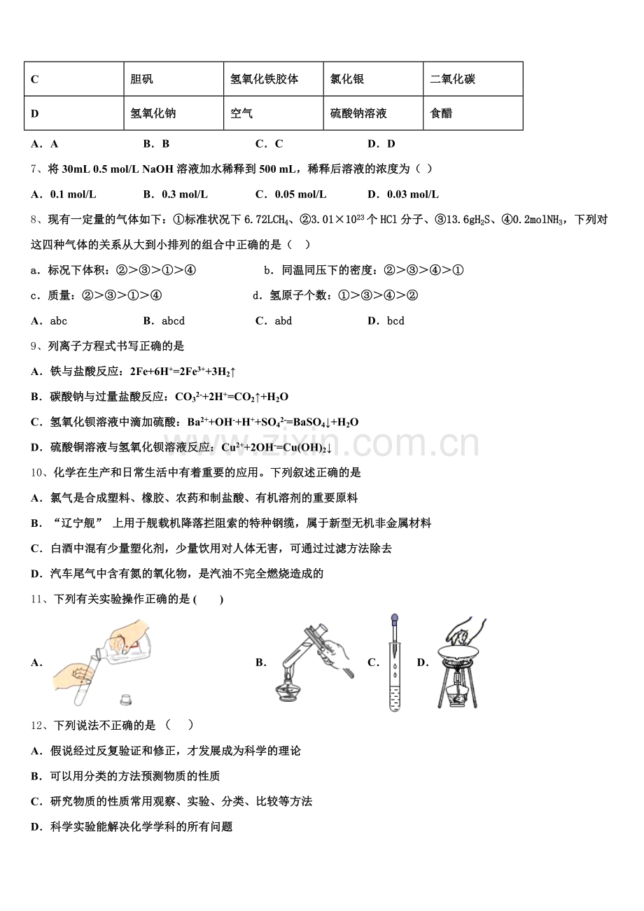 2026届福建省龙岩市漳平第一中学化学高一第一学期期中监测模拟试题含解析.doc_第2页