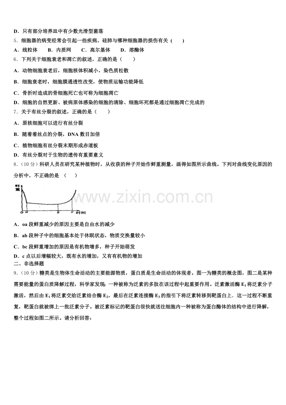 2025-2026学年上海市十三校高一上生物期末教学质量检测模拟试题含解析.doc_第2页