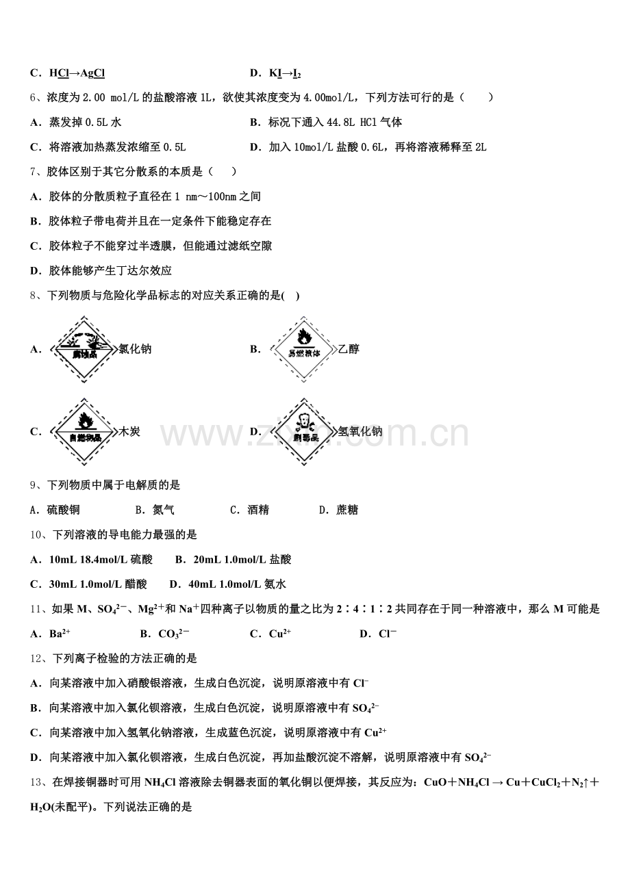 甘肃省天水市第三中学2025年高一化学第一学期期中联考试题含解析.doc_第2页