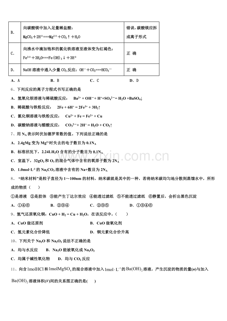 2025年山东省济南市实验中学高一化学第一学期期中复习检测试题含解析.doc_第2页