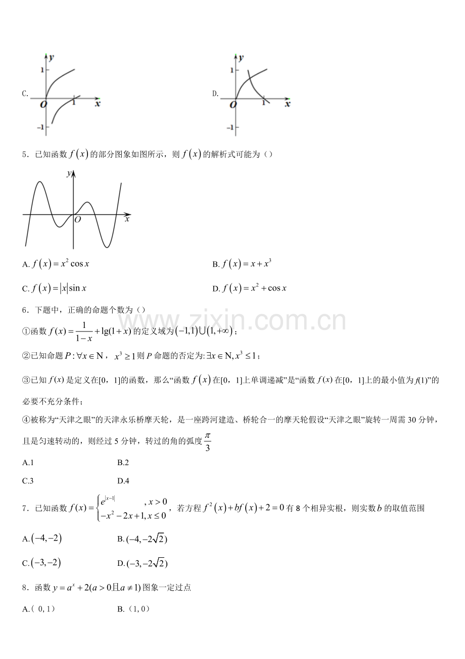 2025-2026学年山东省德州市武城县第二中学高一上数学期末达标检测模拟试题含解析.doc_第2页