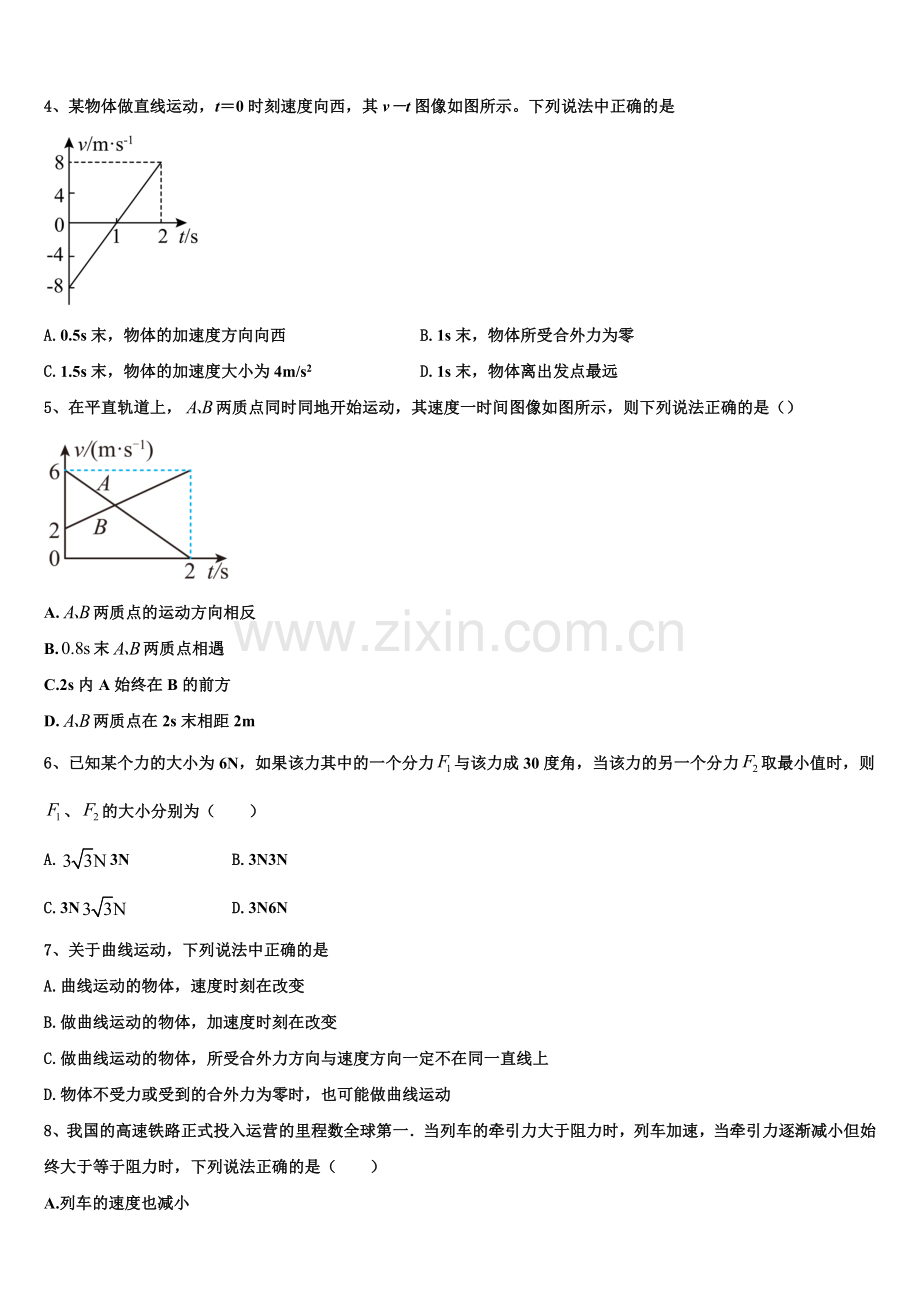 2025-2026学年四川省乐山外国语学校高物理高一第一学期期末达标检测模拟试题含解析.doc_第2页