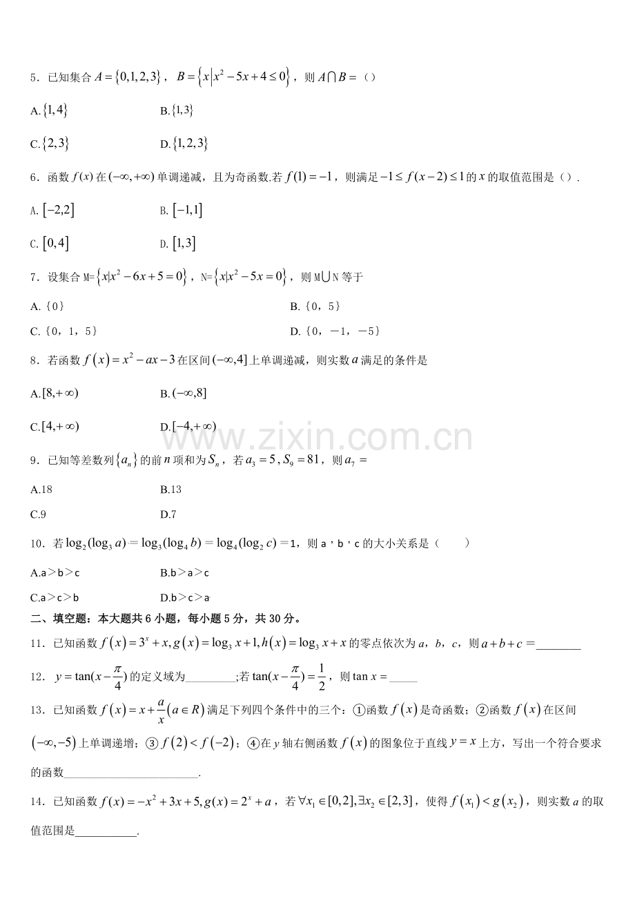 海南省海口市琼山区海南中学2025年数学高一上期末综合测试试题含解析.doc_第2页