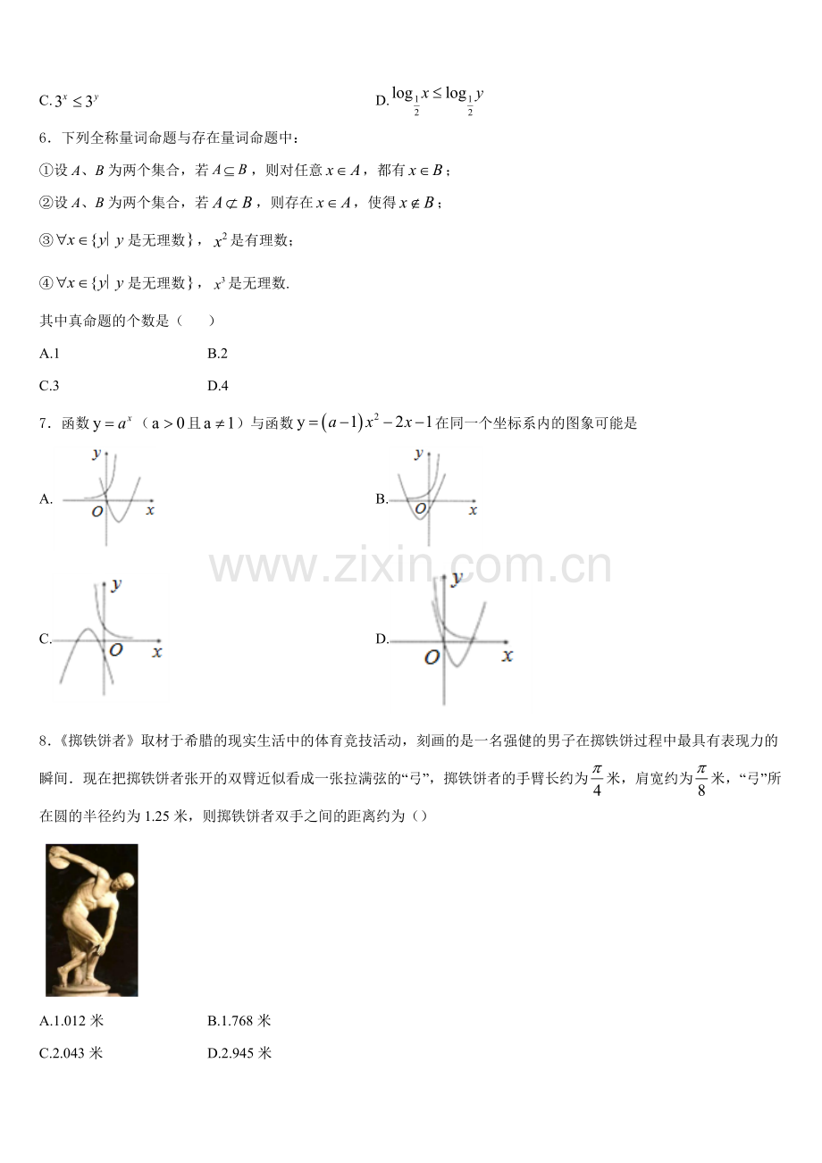 2025年河南八市高一上数学期末检测模拟试题含解析.doc_第2页