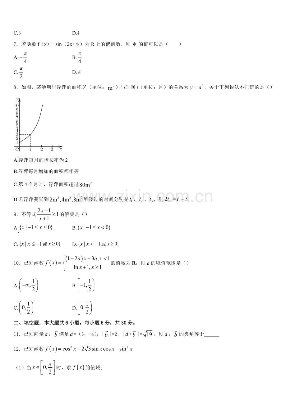 2025-2026学年山西省吕梁育星中学数学高一第一学期期末学业水平测试试题含解析.doc_第2页