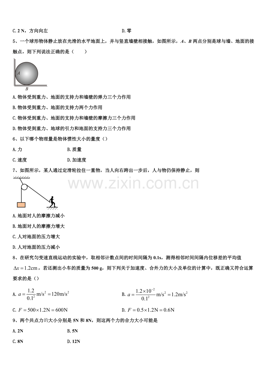 甘肃省白银市第一中学2025-2026学年物理高一上期末达标检测试题含解析.doc_第2页