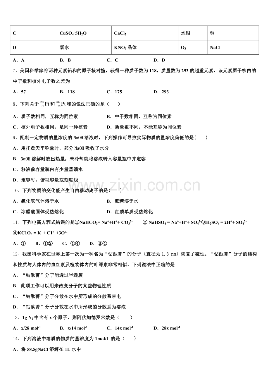 陕西省西安交大附中2025-2026学年高一化学第一学期期中质量检测试题含解析.doc_第2页