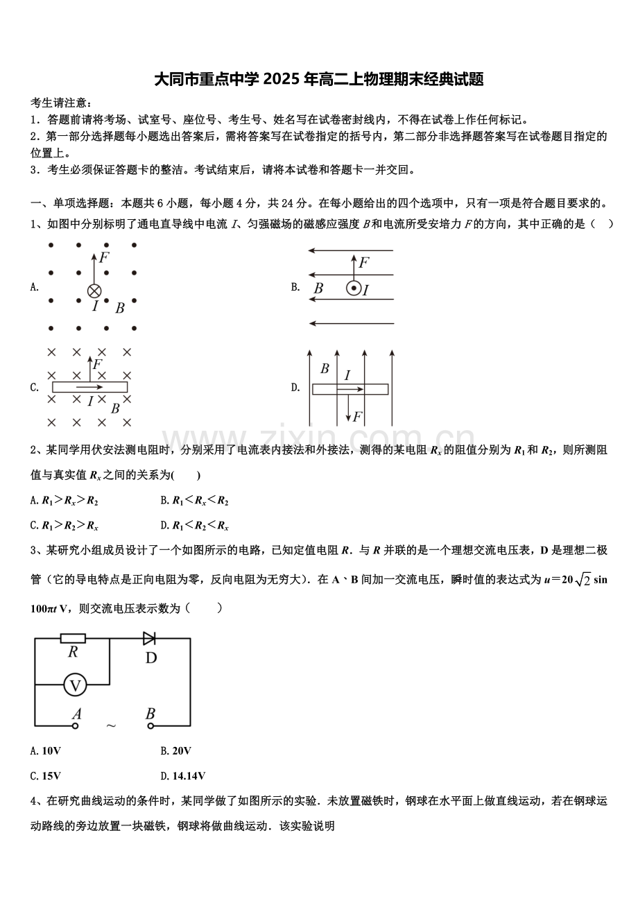 大同市重点中学2025年高二上物理期末经典试题含解析.doc_第1页