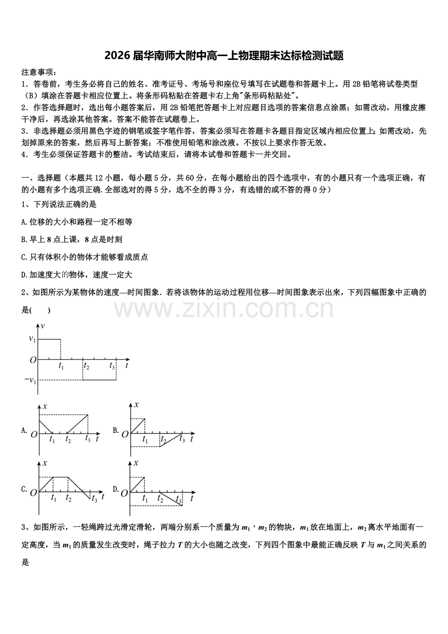 2026届华南师大附中高一上物理期末达标检测试题含解析.doc_第1页