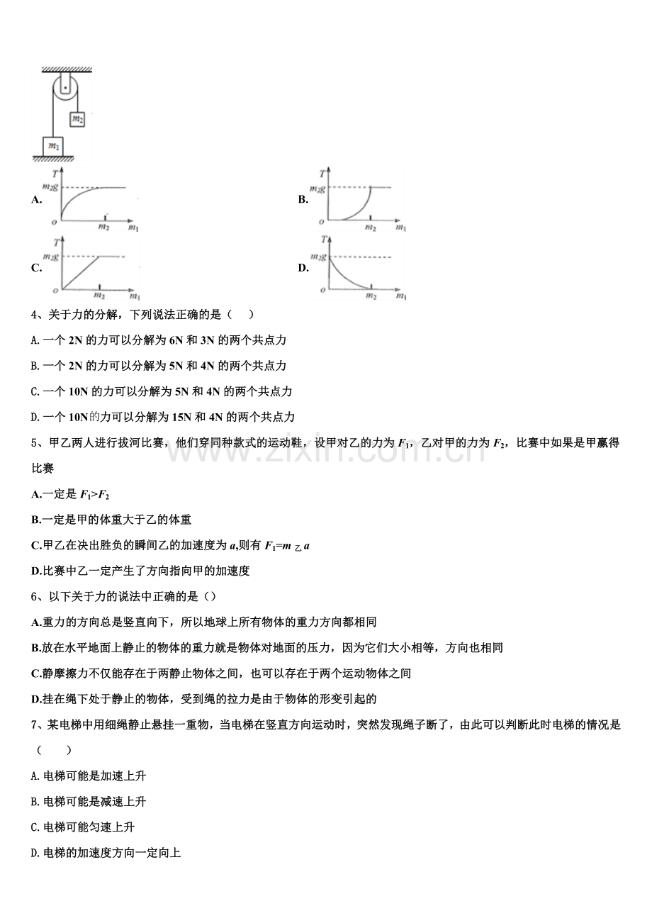 2026届华南师大附中高一上物理期末达标检测试题含解析.doc_第2页