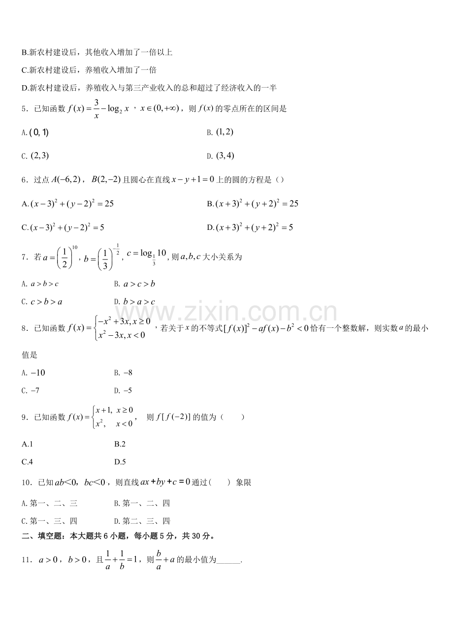 新疆维阿克苏市高级中学2025年数学高一第一学期期末综合测试模拟试题含解析.doc_第2页