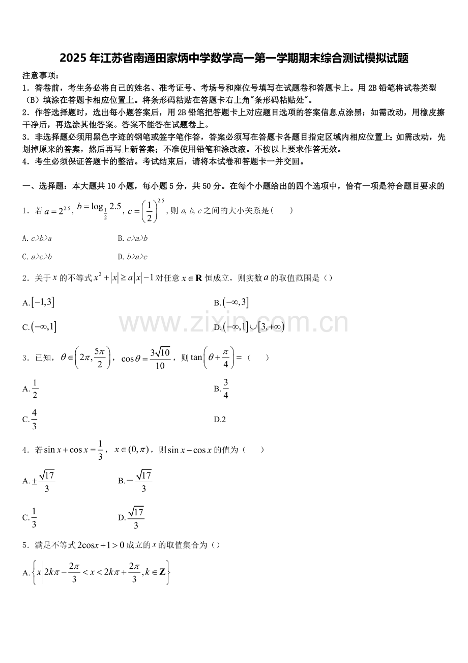 2025年江苏省南通田家炳中学数学高一第一学期期末综合测试模拟试题含解析.doc_第1页