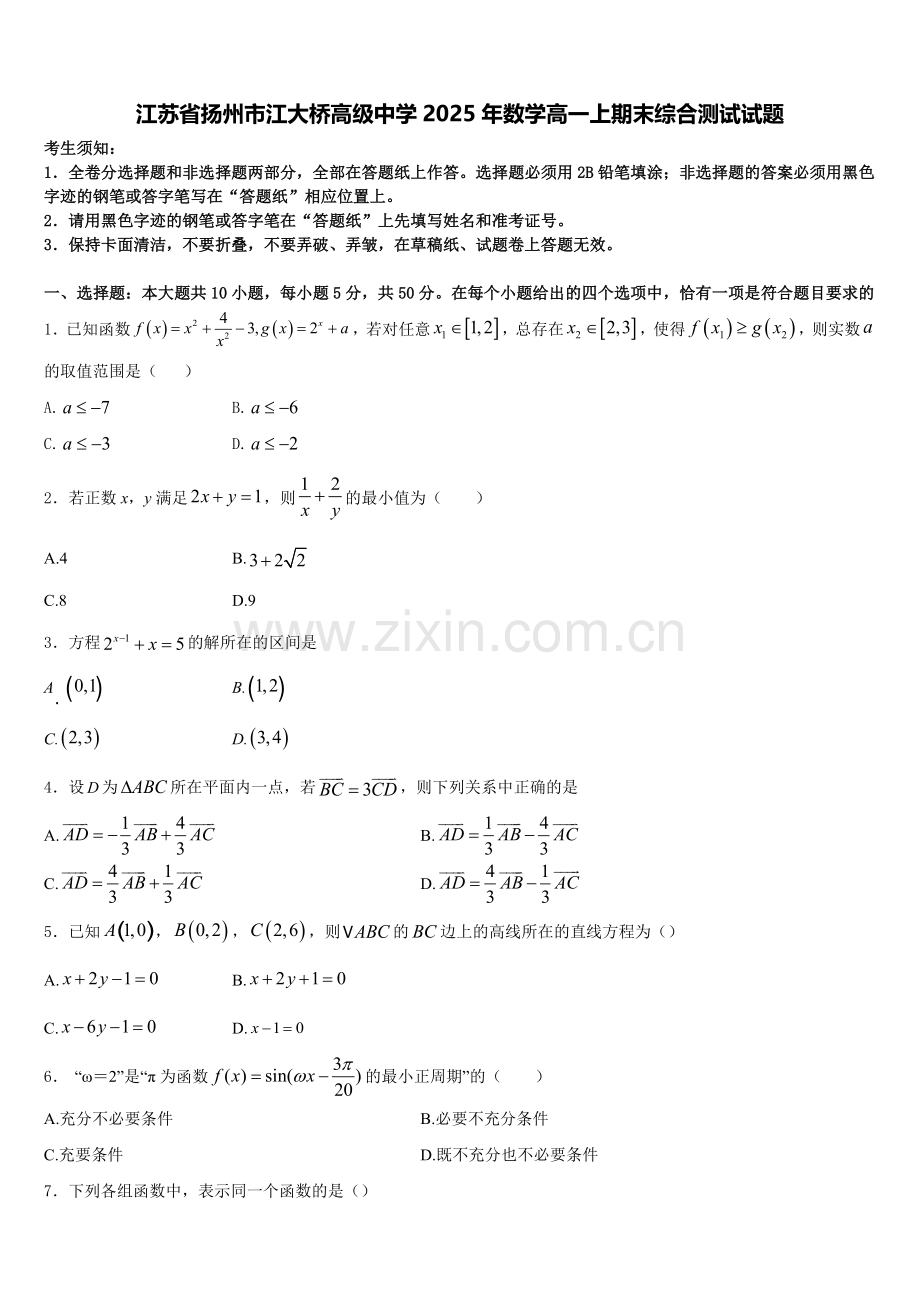 江苏省扬州市江大桥高级中学2025年数学高一上期末综合测试试题含解析.doc_第1页