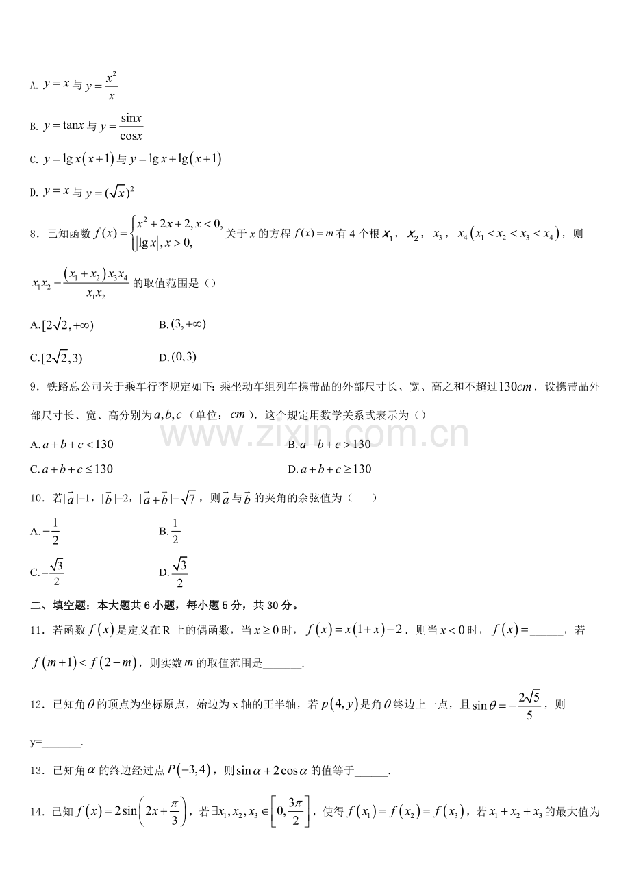 江苏省扬州市江大桥高级中学2025年数学高一上期末综合测试试题含解析.doc_第2页