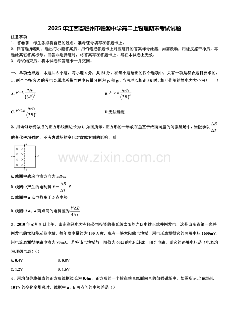 2025年江西省赣州市赣源中学高二上物理期末考试试题含解析.doc_第1页