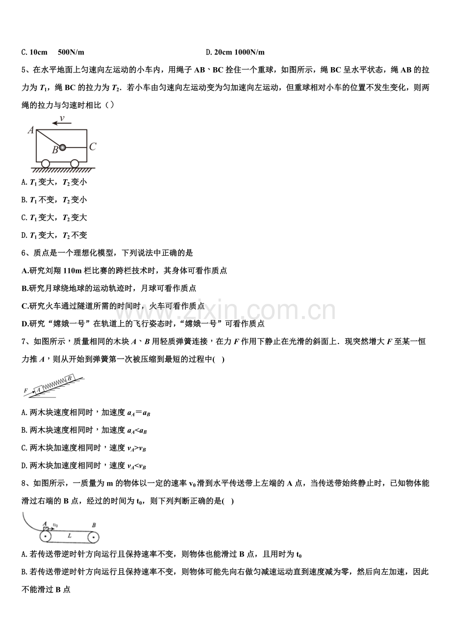 宁夏育才中学勤行校区2026届高一上物理期末质量检测模拟试题含解析.doc_第2页