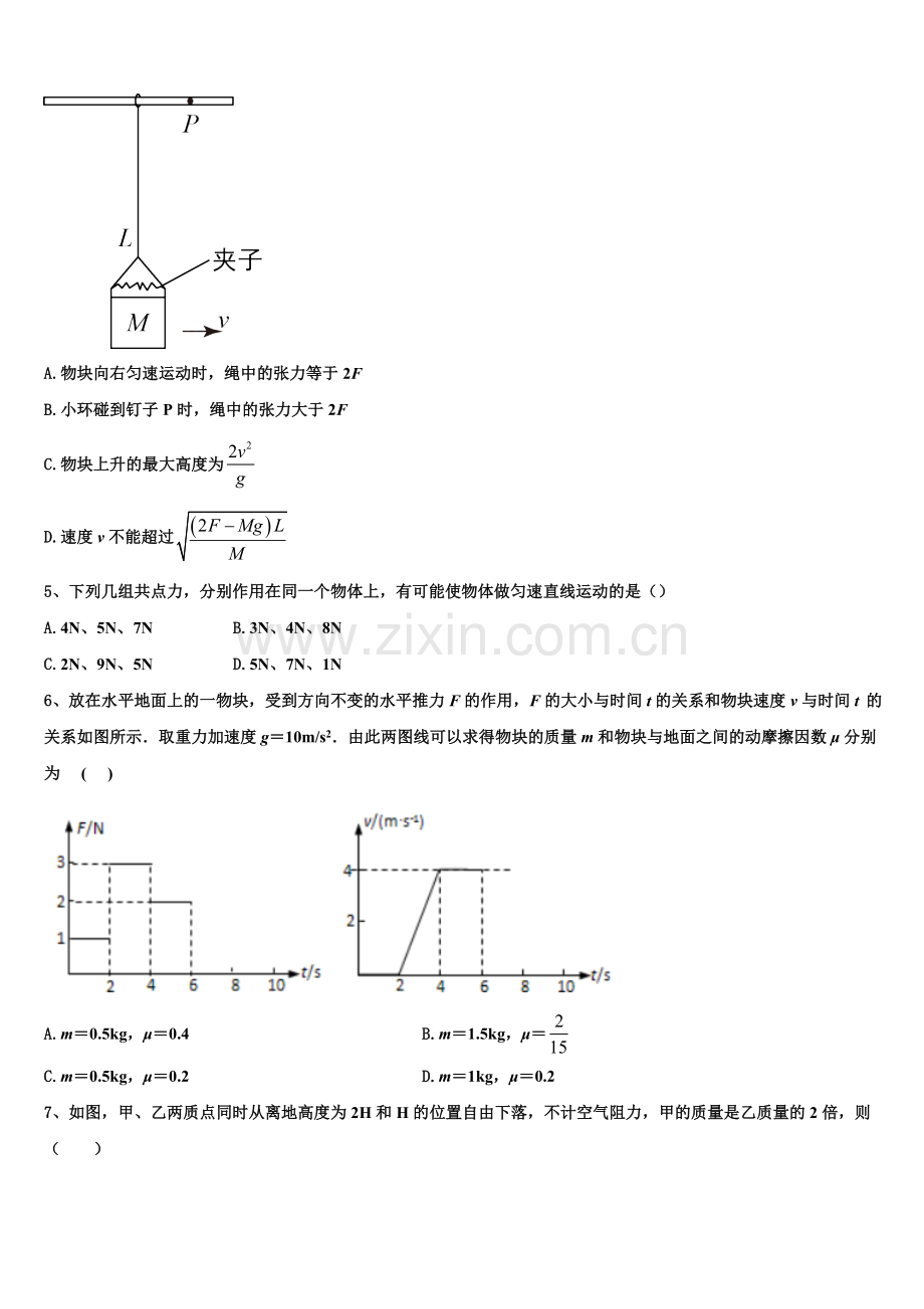 2026届云南省昭通市昭阳区建飞中学物理高一第一学期期末质量跟踪监视试题含解析.doc_第2页