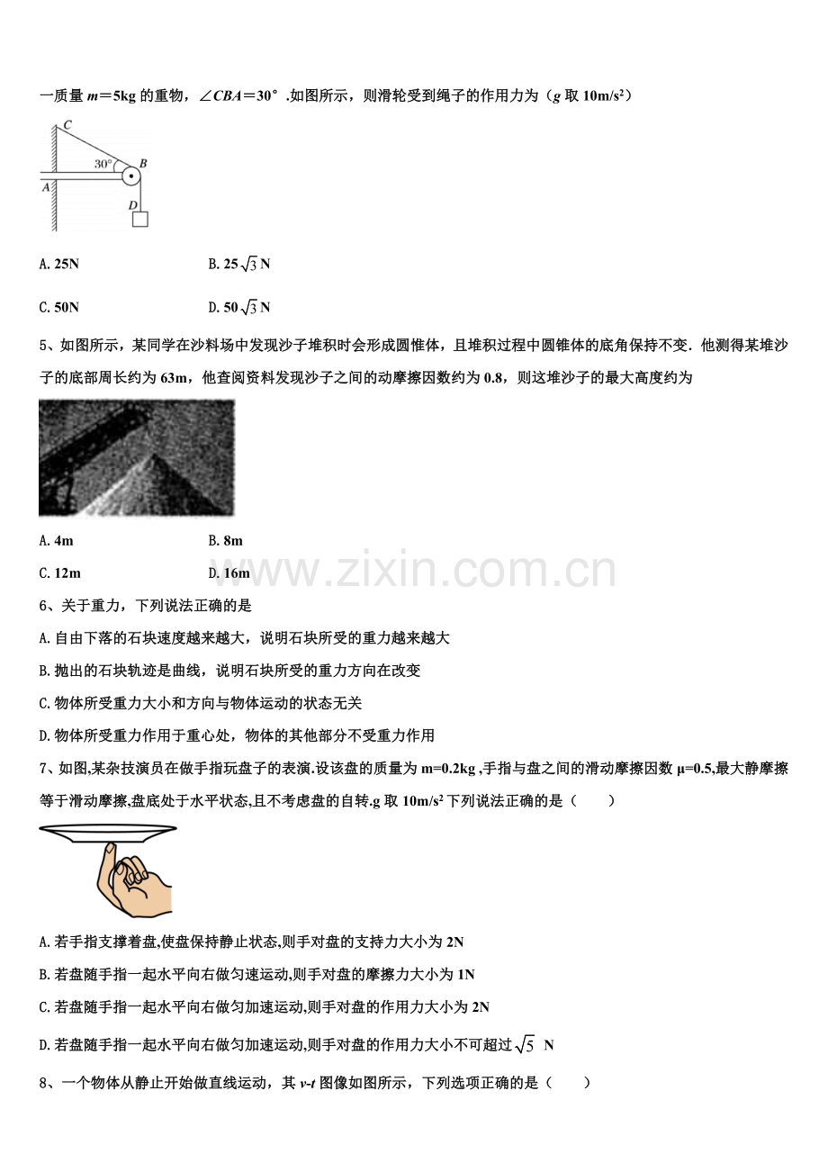 山东济南第一中学2026届高一上物理期末学业质量监测模拟试题含解析.doc_第2页
