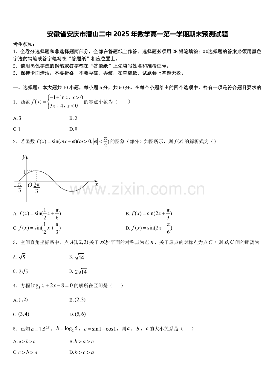 安徽省安庆市潜山二中2025年数学高一第一学期期末预测试题含解析.doc_第1页