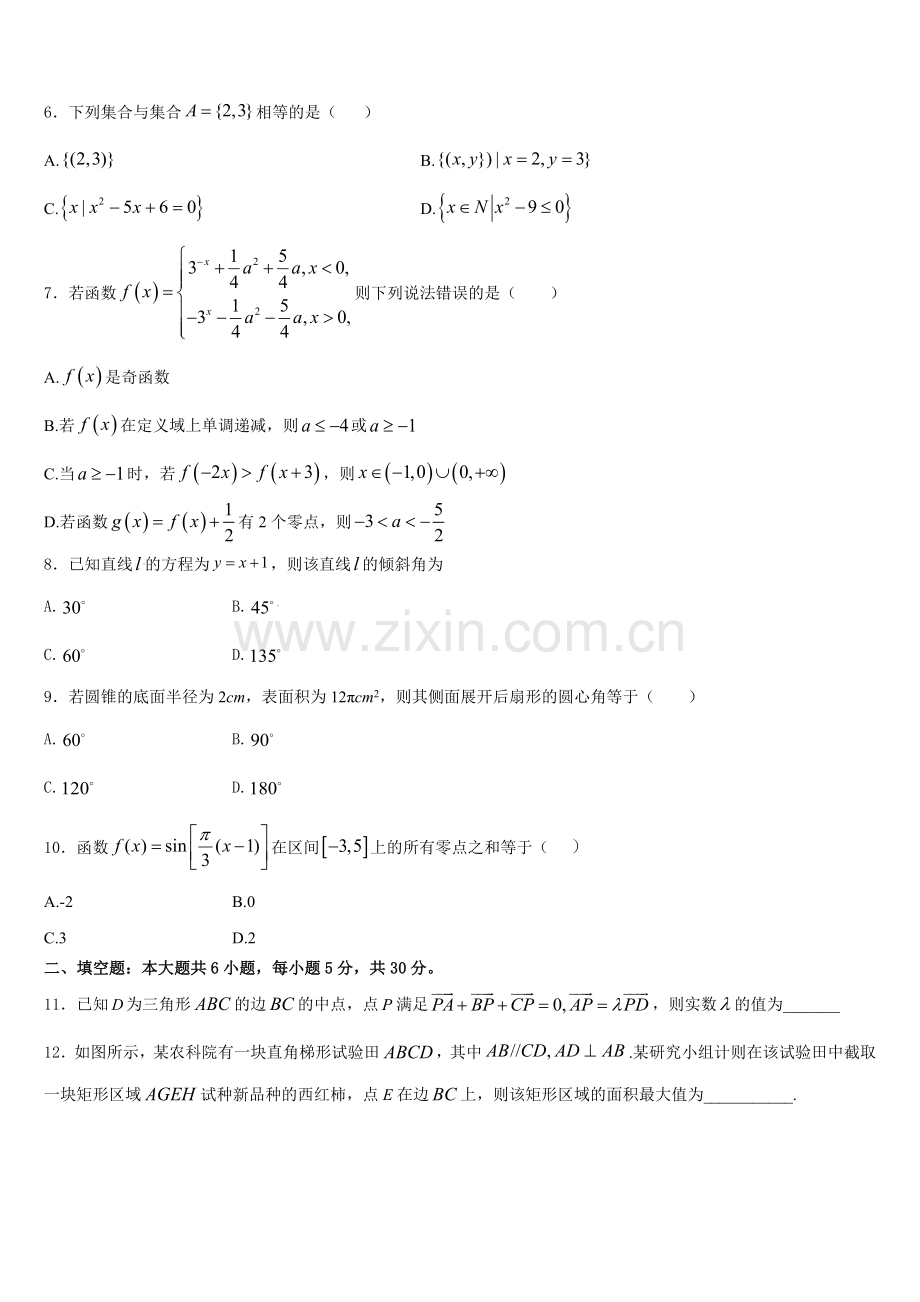 安徽省安庆市潜山二中2025年数学高一第一学期期末预测试题含解析.doc_第2页