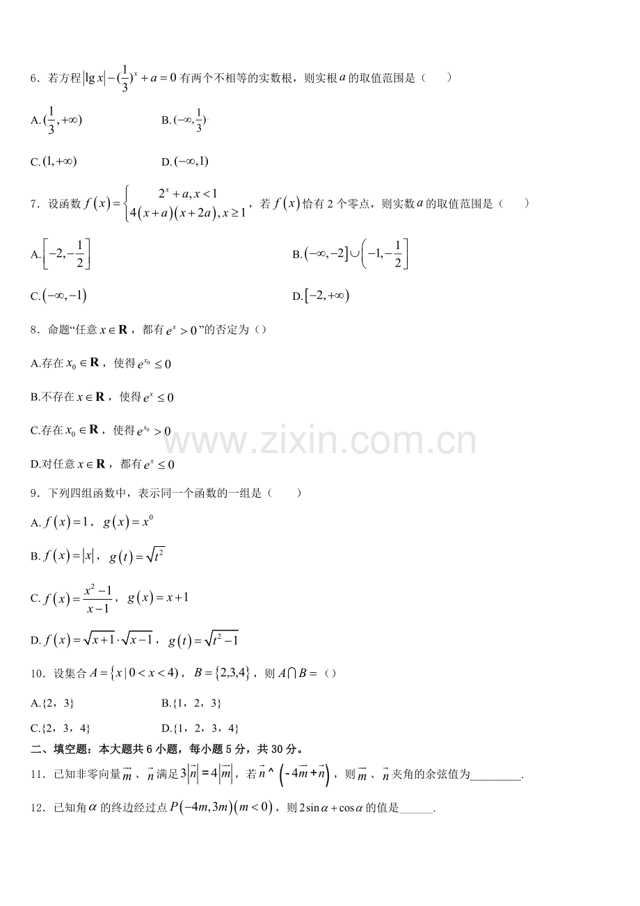 安徽省亳州市利辛县阚疃金石中学2025-2026学年数学高一上期末检测试题含解析.doc_第2页
