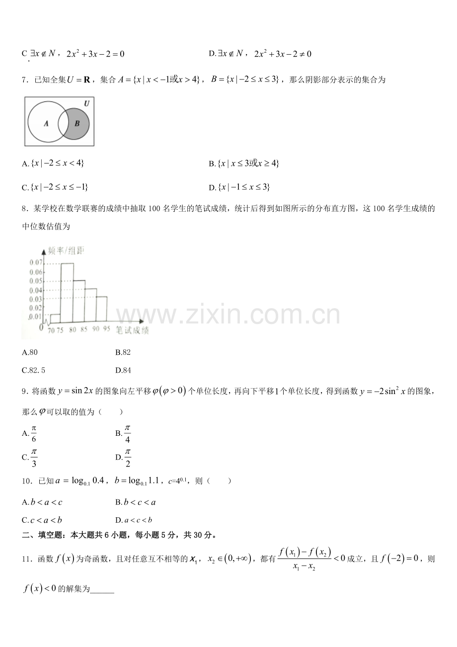 2025年河北省迁西县第一中学高一数学第一学期期末学业水平测试试题含解析.doc_第2页