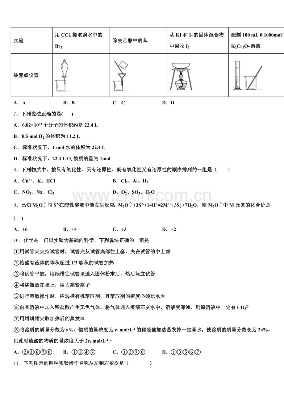 2025-2026学年德阳市重点中学化学高一第一学期期中检测试题含解析.doc_第2页