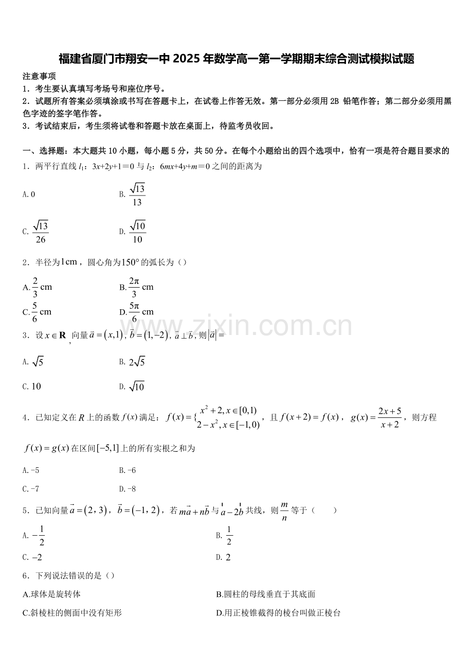 福建省厦门市翔安一中2025年数学高一第一学期期末综合测试模拟试题含解析.doc_第1页