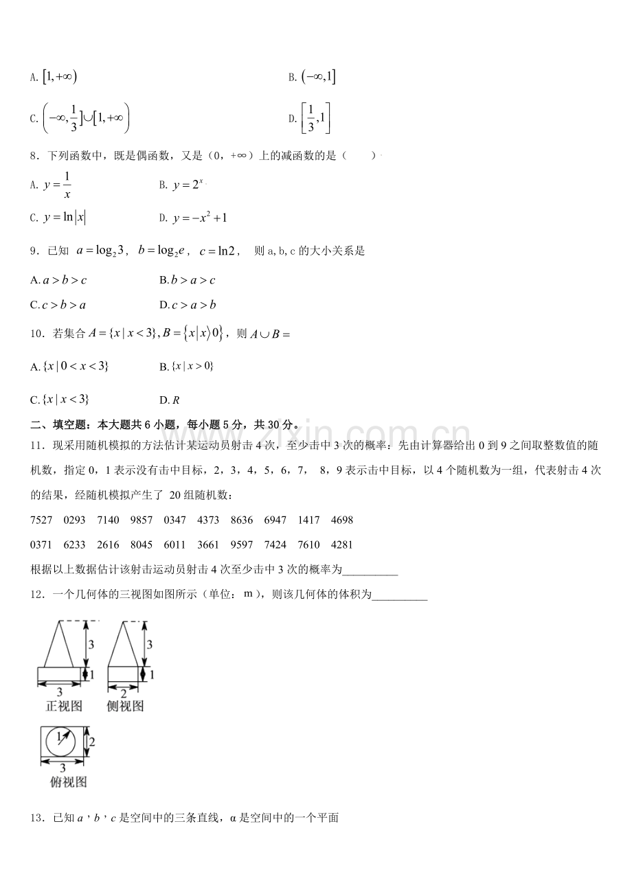 2026届黑龙江哈尔滨市第十九中学高一数学第一学期期末综合测试试题含解析.doc_第2页