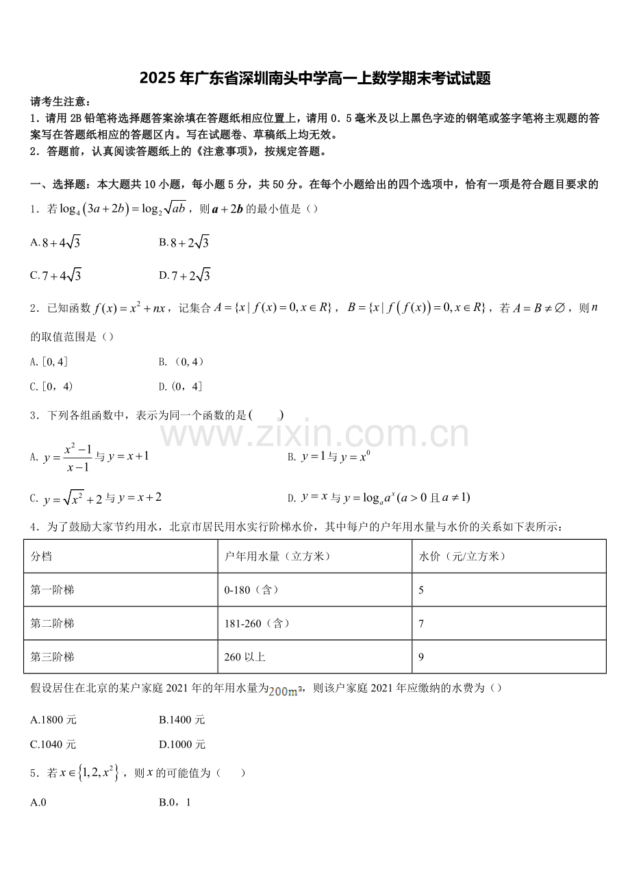 2025年广东省深圳南头中学高一上数学期末考试试题含解析.doc_第1页