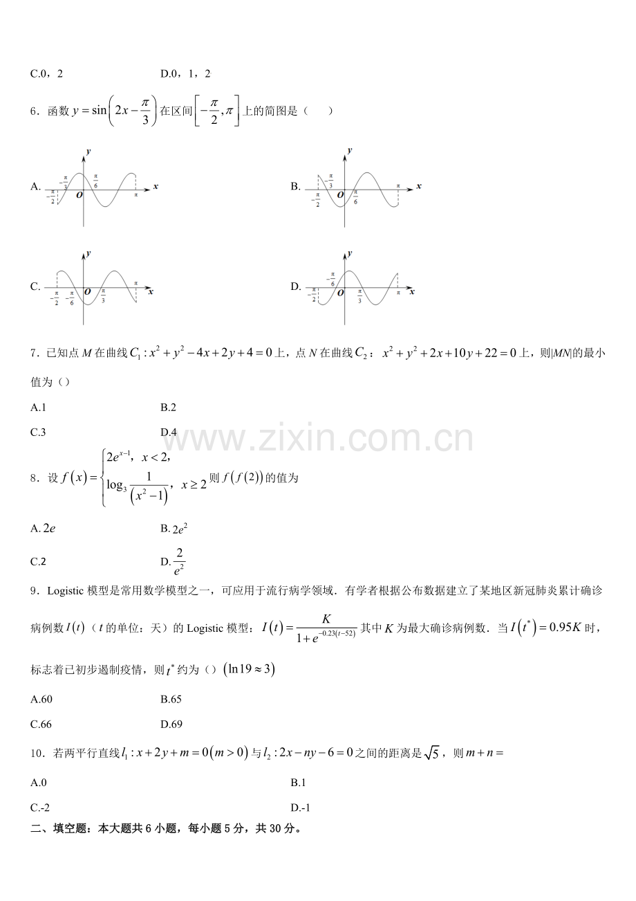 2025年广东省深圳南头中学高一上数学期末考试试题含解析.doc_第2页