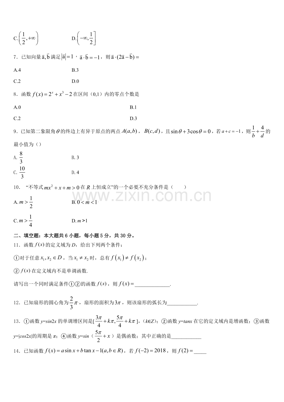 云南省罗平县第三中学2025-2026学年数学高一上期末质量跟踪监视模拟试题含解析.doc_第2页