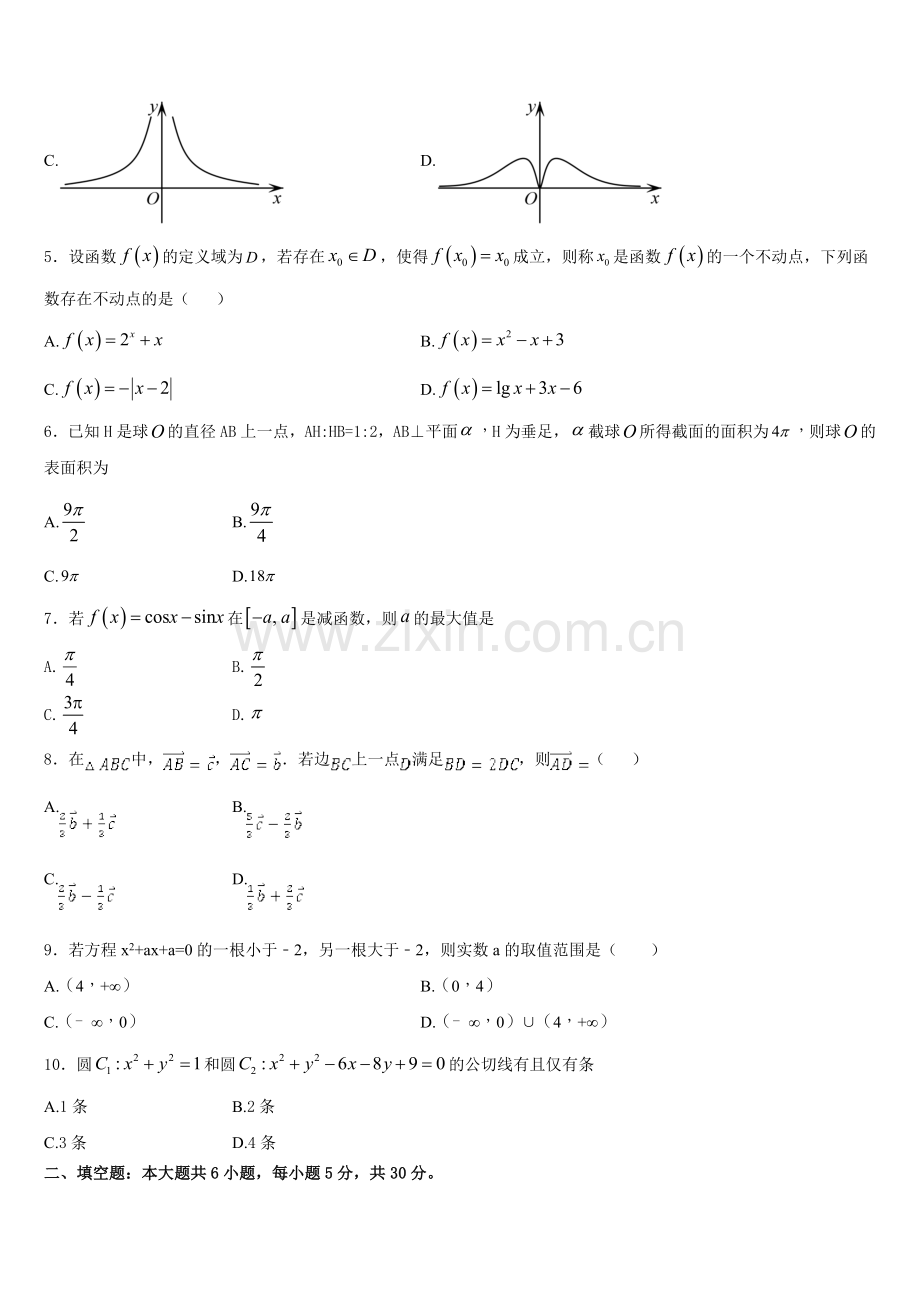 2025年重庆市铜梁中学等七校数学高一第一学期期末学业质量监测模拟试题含解析.doc_第2页