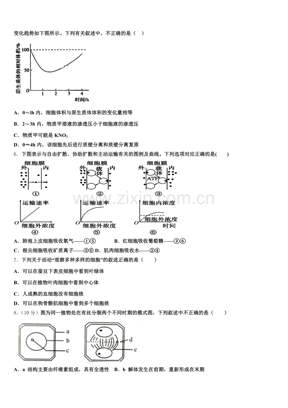 江西省赣州市南康三中、兴国一中2025年生物高一第一学期期末考试模拟试题含解析.doc_第2页