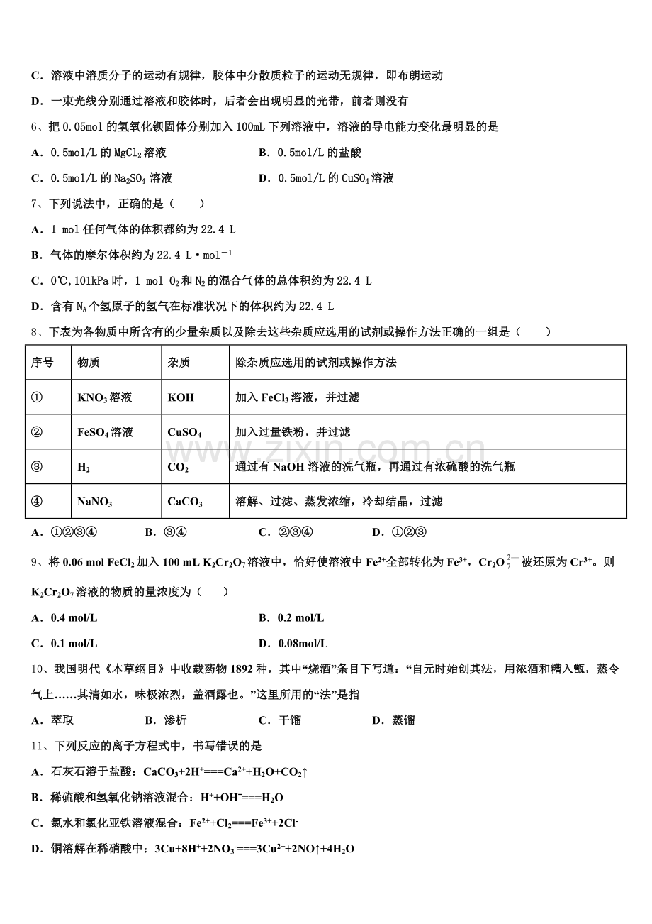 湖南省凤凰县皇仓中学2025年高一上化学期中质量跟踪监视试题含解析.doc_第2页