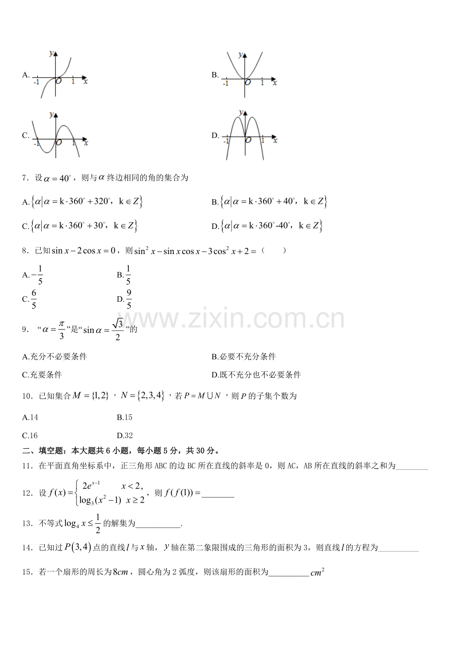 云南省昆明市黄冈实验学校2025-2026学年高一数学第一学期期末学业水平测试模拟试题含解析.doc_第2页