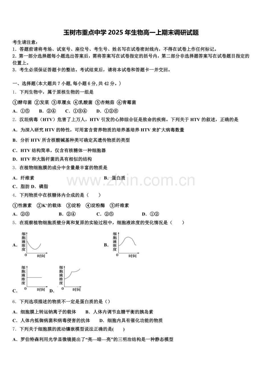 玉树市重点中学2025年生物高一上期末调研试题含解析.doc_第1页