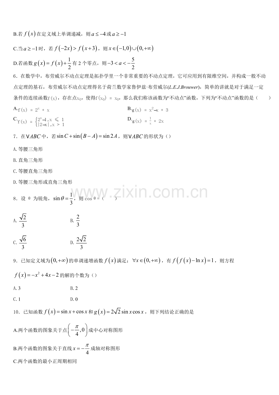 2026届内蒙古呼和浩特市土默特左旗第一中学数学高一上期末经典试题含解析.doc_第2页