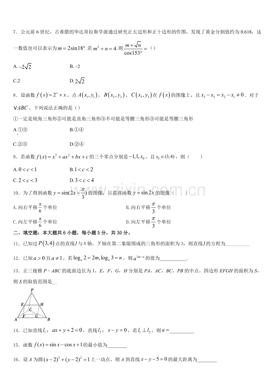 陕西省汉中市重点中学2026届数学高一第一学期期末统考试题含解析.doc_第2页