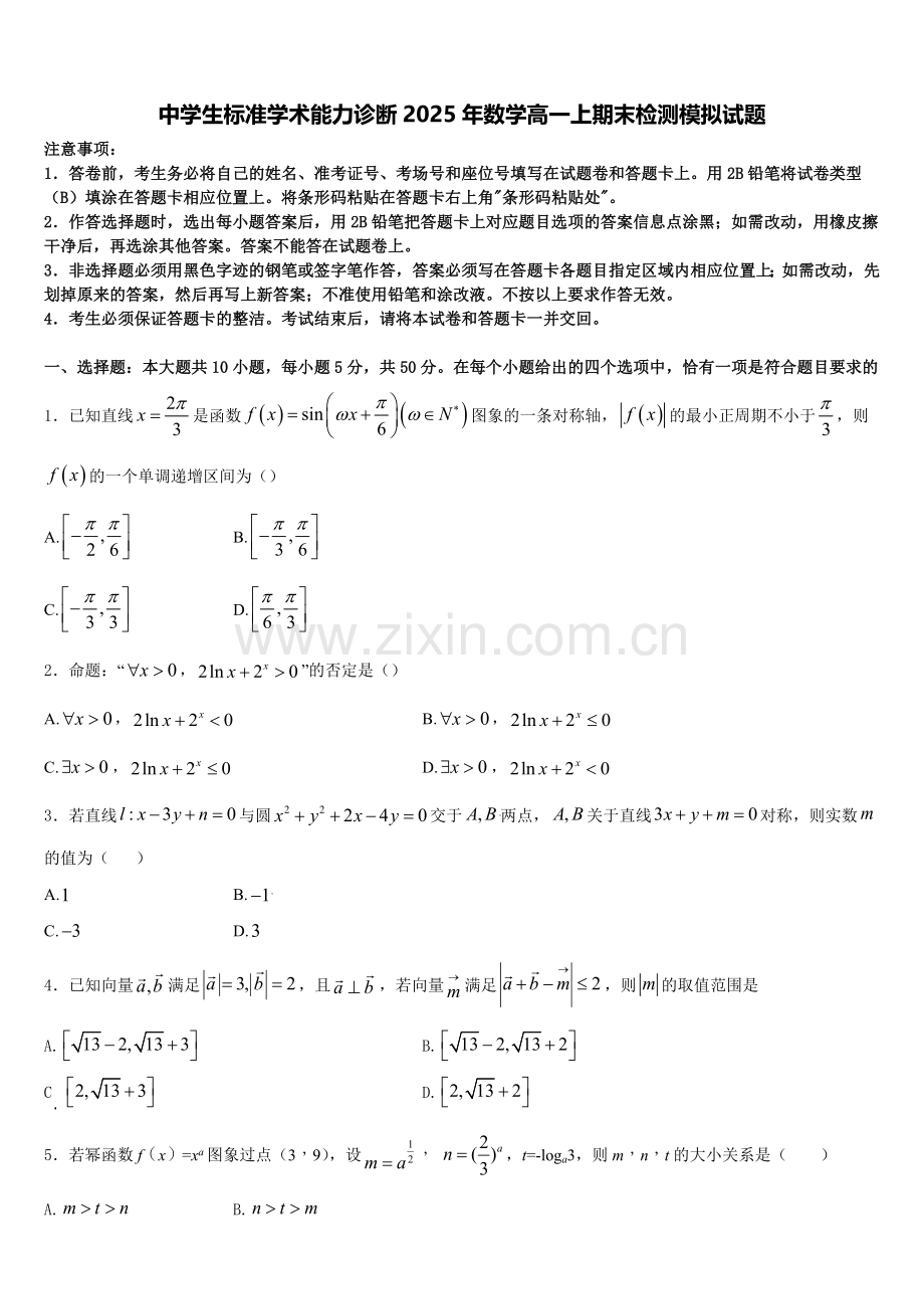中学生标准学术能力诊断2025年数学高一上期末检测模拟试题含解析.doc_第1页