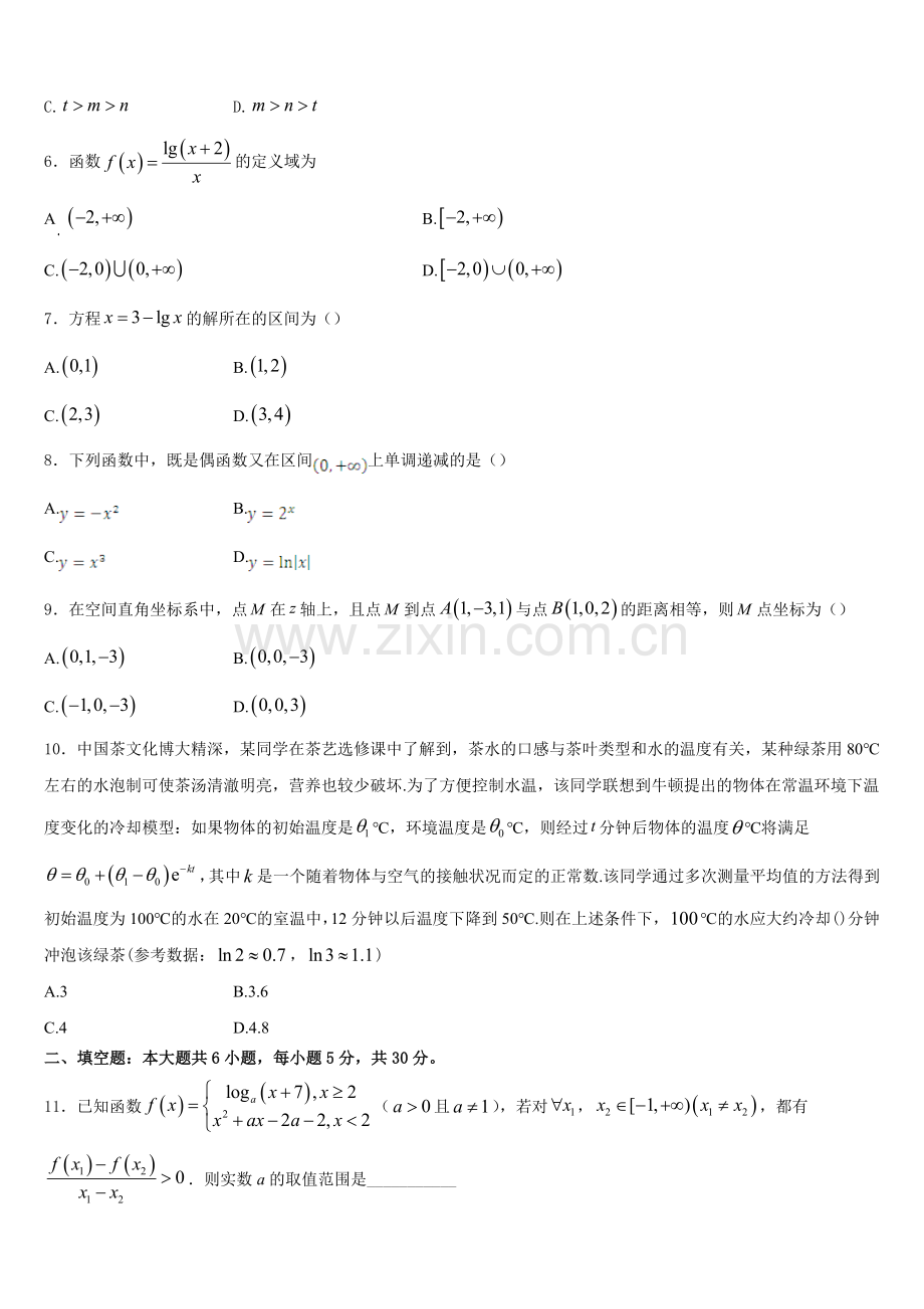 中学生标准学术能力诊断2025年数学高一上期末检测模拟试题含解析.doc_第2页