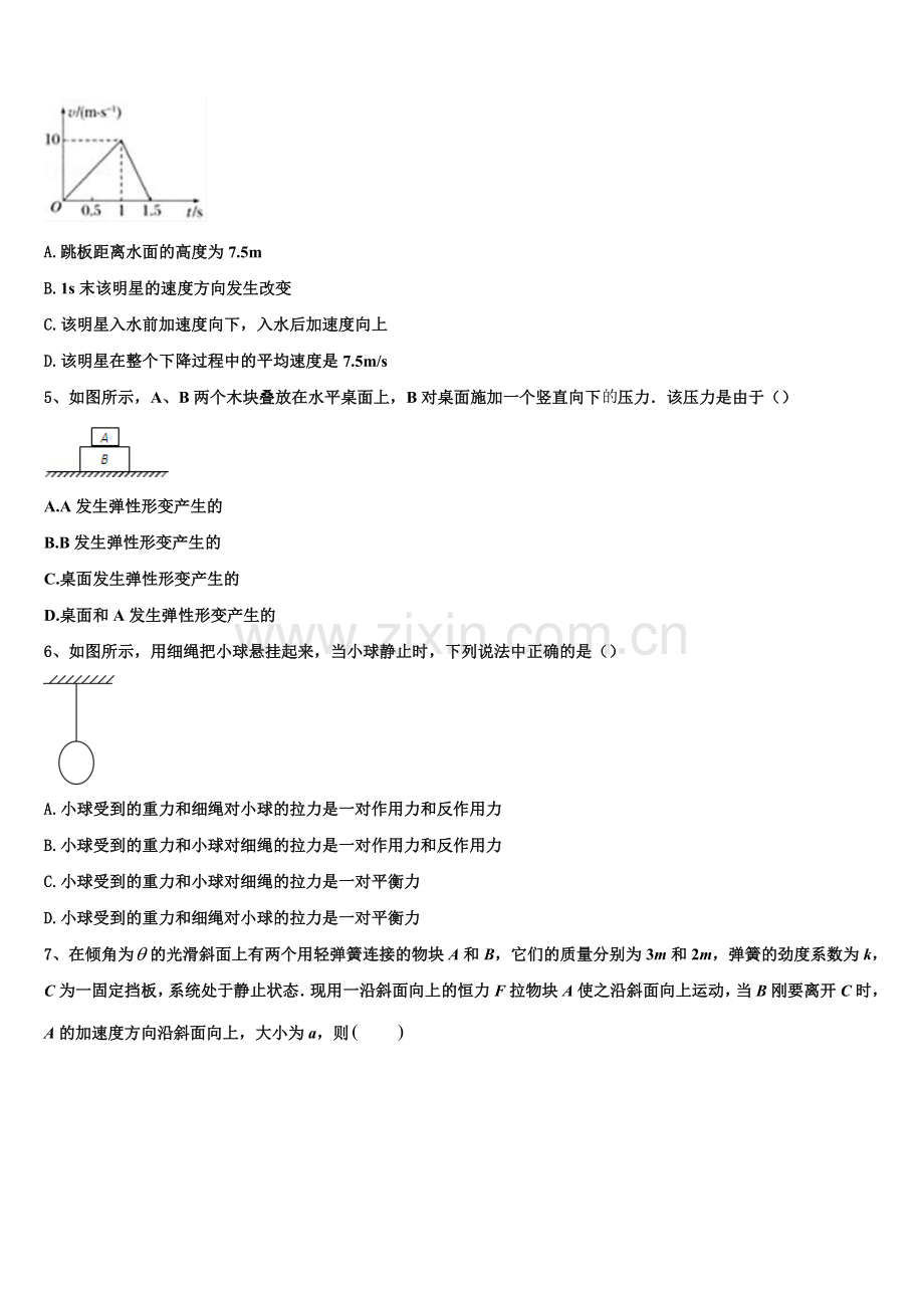 内蒙古包头稀土高新区第二中学2025年物理高一上期末教学质量检测试题含解析.doc_第2页