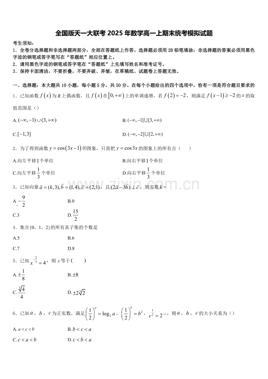 全国版天一大联考2025年数学高一上期末统考模拟试题含解析.doc_第1页