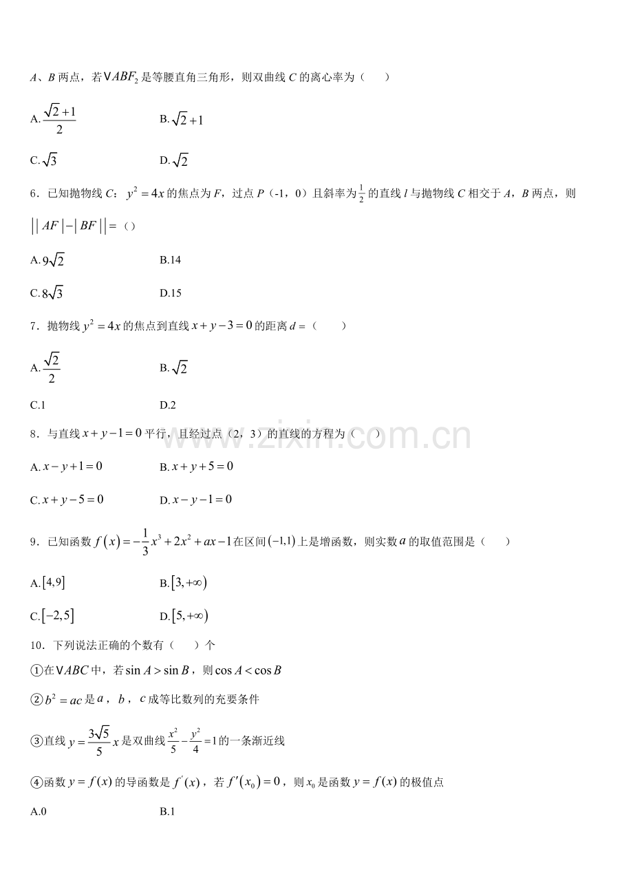2025年陕西省汉滨区恒口高级中学高二数学第一学期期末综合测试模拟试题含解析.doc_第2页
