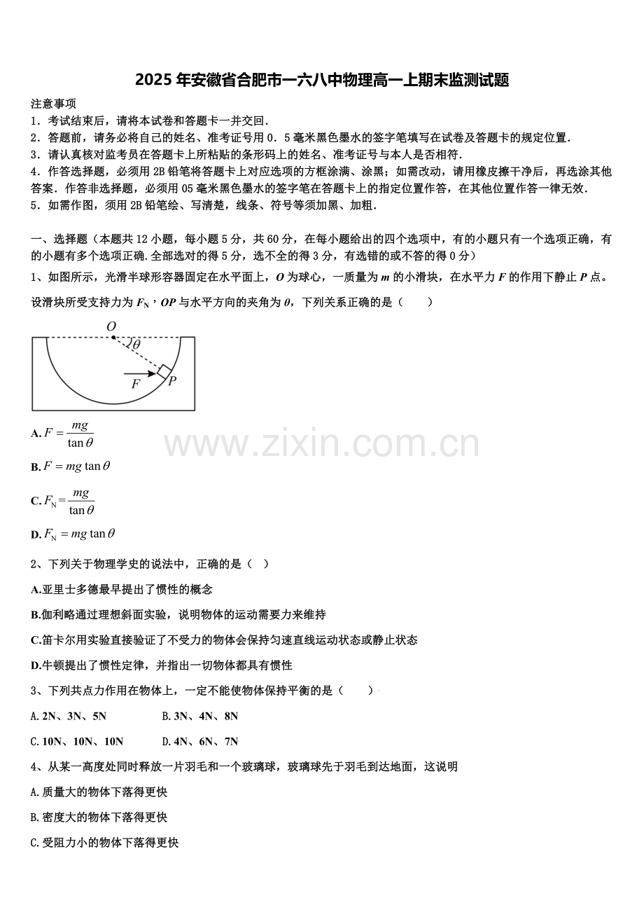 2025年安徽省合肥市一六八中物理高一上期末监测试题含解析.doc_第1页