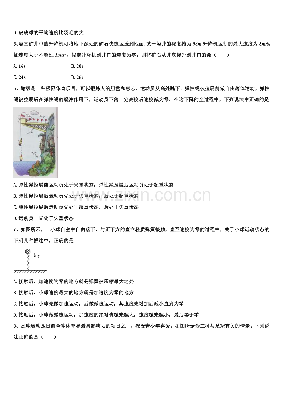 2025年安徽省合肥市一六八中物理高一上期末监测试题含解析.doc_第2页
