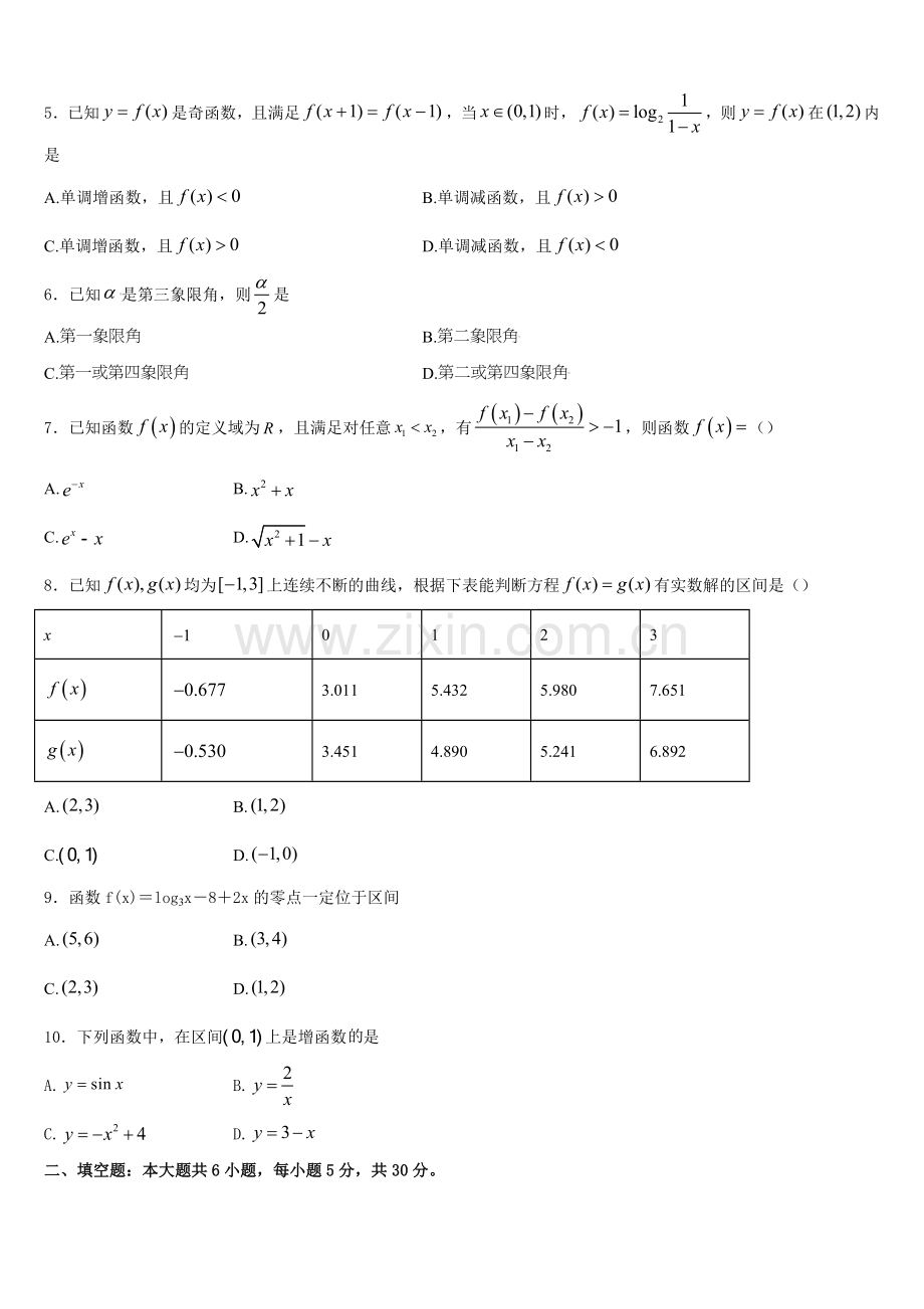 江苏省丹阳市2026届数学高一第一学期期末达标检测试题含解析.doc_第2页