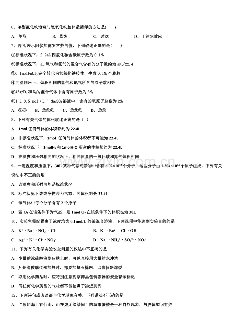 吉林省长春市朝阳区实验中学2025-2026学年化学高一第一学期期中综合测试试题含解析.doc_第2页