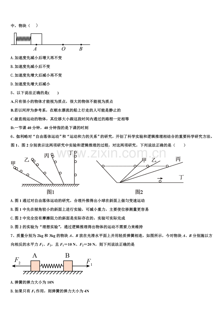 2025-2026学年山西省陵川第一中学校高一上物理期末复习检测模拟试题含解析.doc_第2页