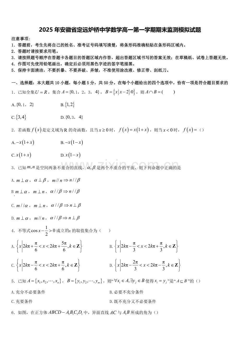 2025年安徽省定远炉桥中学数学高一第一学期期末监测模拟试题含解析.doc_第1页